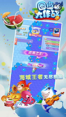 圈鱼大作战图1