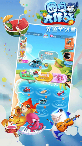 圈鱼大作战图2