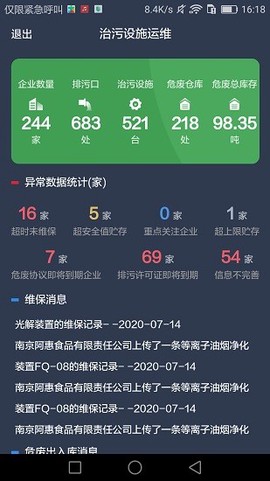 治污设施运维[图1]