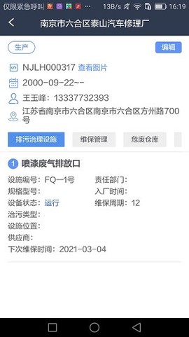 治污设施运维[图3]