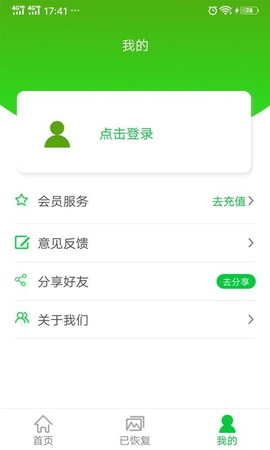 相片视频恢复图1
