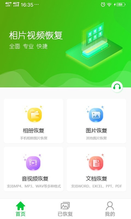 相片视频恢复图2