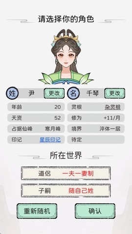 修仙世家模拟器手游[图1]