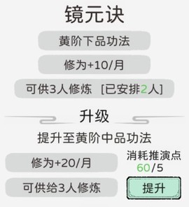 修仙世家模拟器手游[图6]