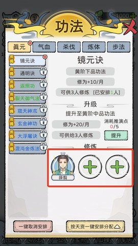 修仙世家模拟器手游[图7]