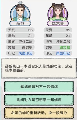 修仙世家模拟器手游[图10]