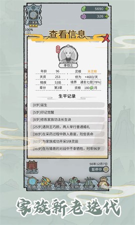 修仙世家模拟器手游图2