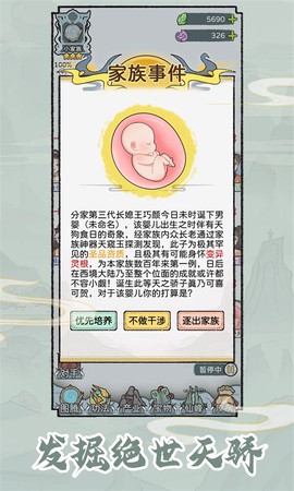 修仙世家模拟器手游图3