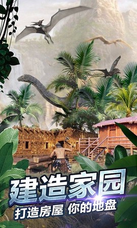 侏罗纪生存世界[图1]