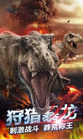 侏罗纪生存世界图1