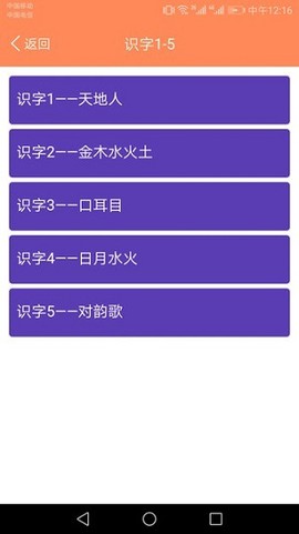 小学语文点读课堂图3