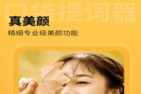 口袋提词器[图1]