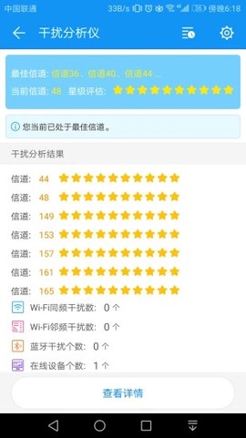 WiFi测评大师图3