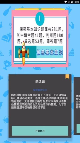 保密审查考试图2