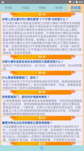 保密审查考试图3