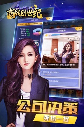 商战创世纪[图2]