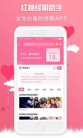 红糖经期助手图1