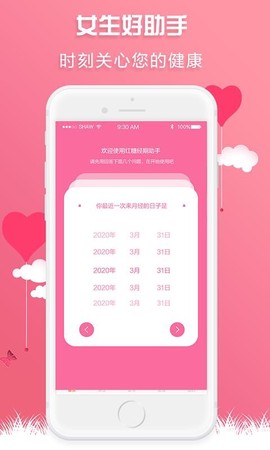 红糖经期助手图2