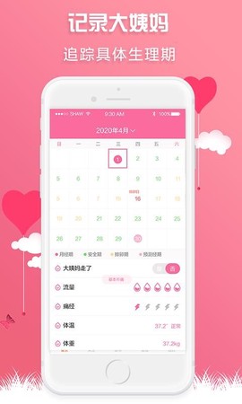 红糖经期助手图3