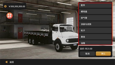 全球卡车模拟器汉化版[图9]