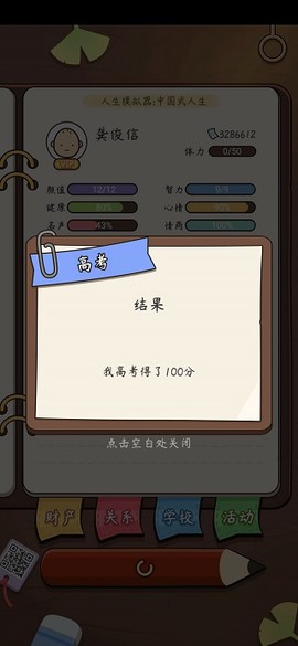 人生模拟器[图3]