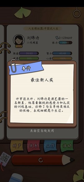 人生模拟器[图4]