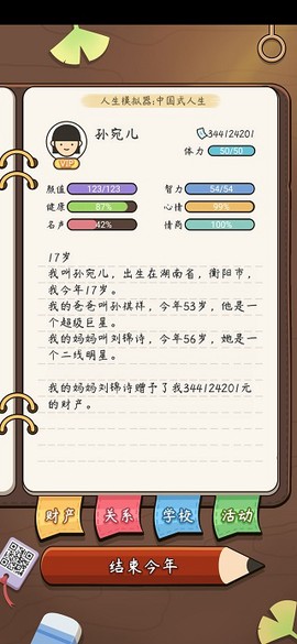 人生模拟器[图5]