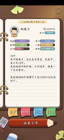 人生模拟器[图8]