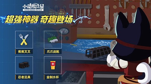 小动物之星渠道服[图1]