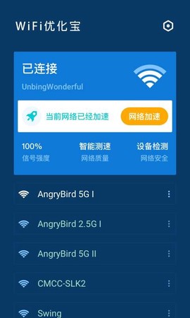 WiFi优化宝图2