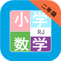 小学数学二年级