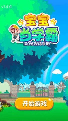 宝宝当学霸[图1]