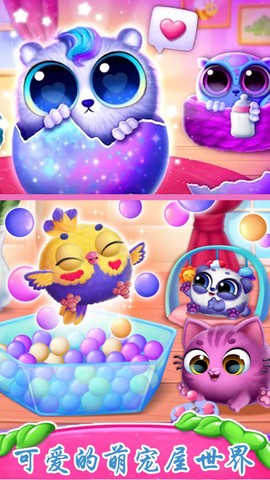 可爱的萌宠屋世界图3