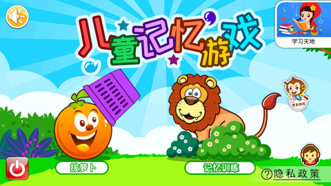儿童记忆游戏图2