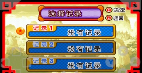 七龙珠大冒险图3