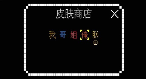 全民文字大作战图1