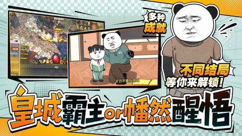 人类生活模拟器图1