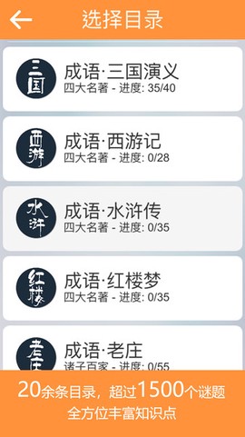 成语诗词连连消图1