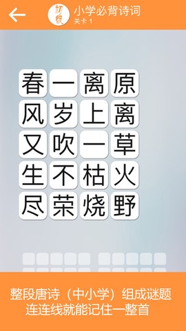 成语诗词连连消图3