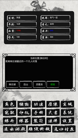 单机修仙传2[图2]