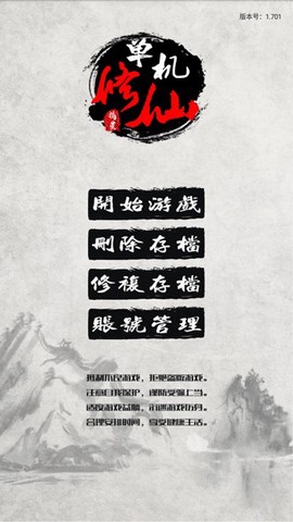 单机修仙传2图2