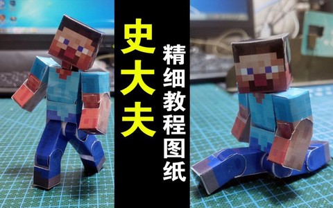 我的世界怎么做史蒂夫[图2]