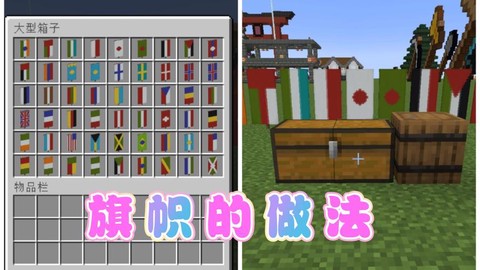 我的世界怎么做旗帜[图2]