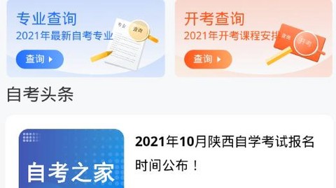 陕西自考之家[图3]