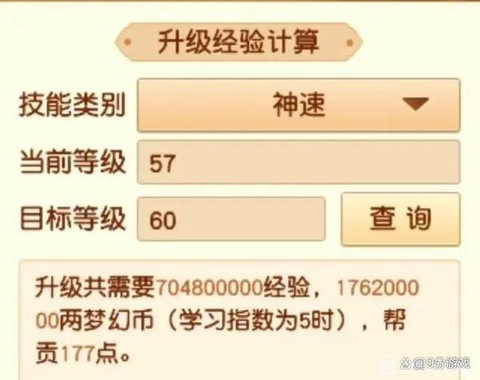 梦幻西游30怎么升级[图2]