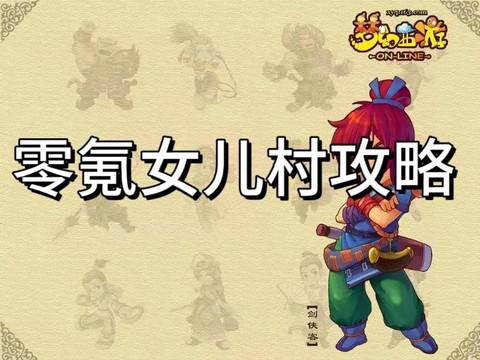 梦幻西游女儿村怎么走