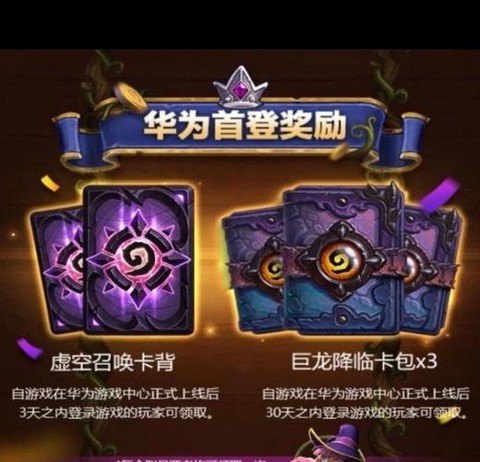 炉石传说登陆奖励是什么[图2]