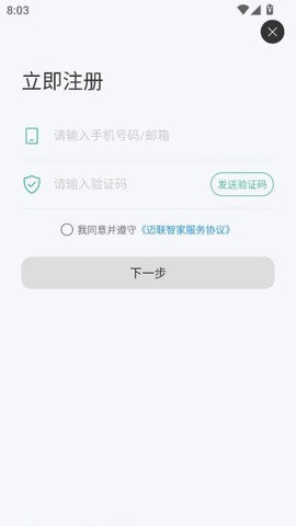迈联智家[图3]