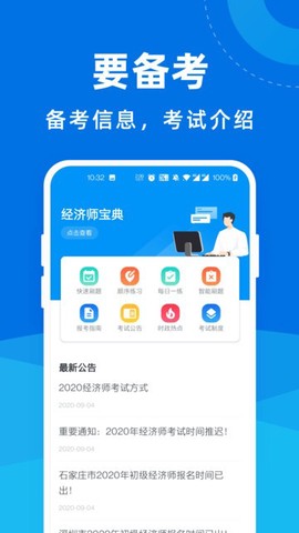 经济师宝典[图1]