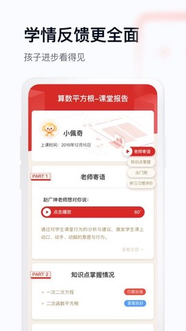 学而思网校1对1图3